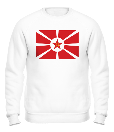 Толстовка без капюшона Флаг СССР | Flag of the USSR