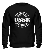 Толстовка без капюшона Made in USSR