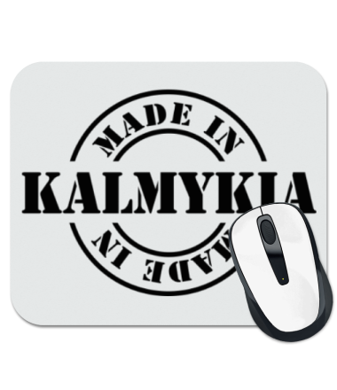 Коврик для мыши Made in Kalmykia