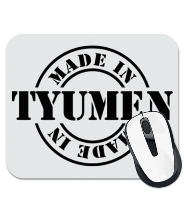 Коврик для мыши Made in Tyumen