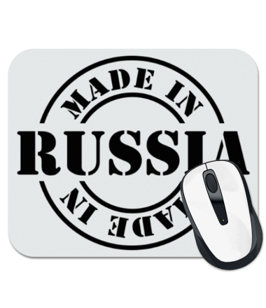 Коврик для мыши Made in Russia