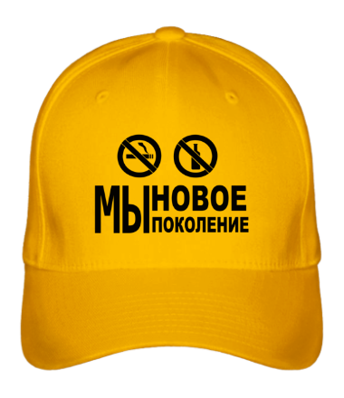 Бейсболка Мы новое поколение