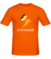 Мужская футболка Я Русский фото