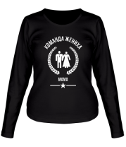 Женская футболка длинный рукав Команда жениха - Мама фото
