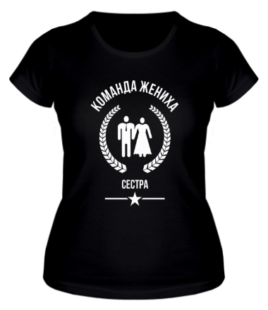 Женская футболка Команда жениха - Сестра