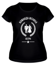 Женская футболка Команда жениха - Сестра фото