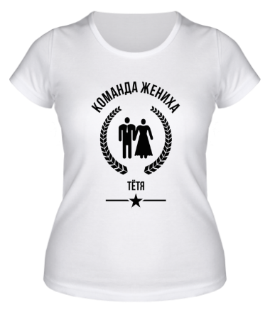Женская футболка Команда жениха - Тётя