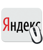 Коврик для мыши Яндекс фото