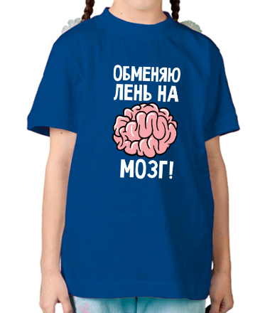 Детская футболка Обменяю лень на мозг
