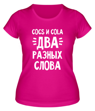 Женская футболка Кокс и кола
