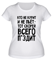 Женская футболка Кто не курит и не пьет – тот скорей всего п*здит фото