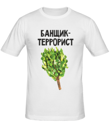 Мужская футболка Банщик-террорист