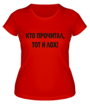 Женская футболка Кто прочитал фото