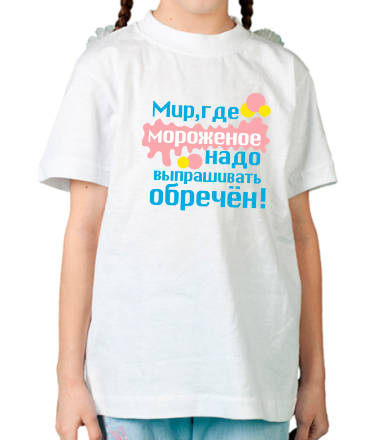 Детская футболка Мир обречен