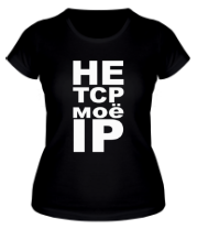 Женская футболка не TCP моё IP  фото