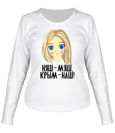 Женская футболка длинный рукав Няш-мяш, Крым наш!