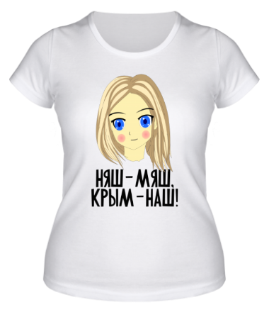 Женская футболка Няш-мяш, Крым наш!