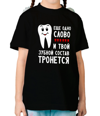 Детская футболка Зубной состав