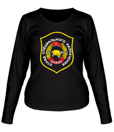 Женская футболка длинный рукав Отряд специального назначения ЕРМАК