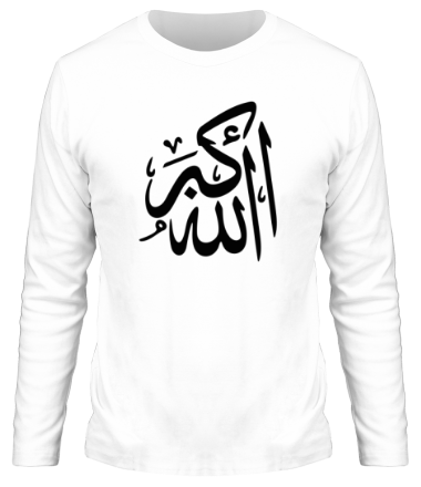 Мужская футболка длинный рукав Аллах велик