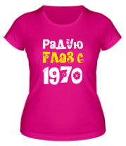 Женская футболка Радую глаз с 1970 фото