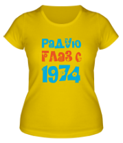 Женская футболка Радую глаз с 1974 фото