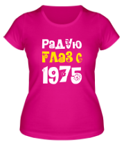 Женская футболка Радую глаз с 1975 фото