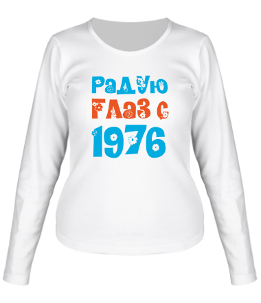 Женская футболка длинный рукав Радую глаз с 1976