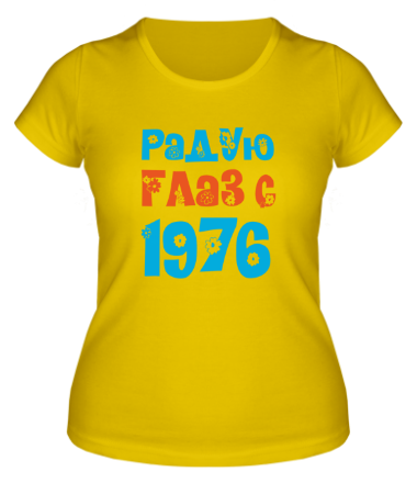 Женская футболка Радую глаз с 1976