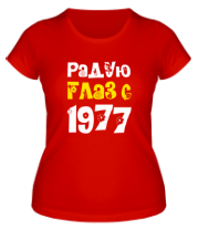 Женская футболка Радую глаз с 1977 фото