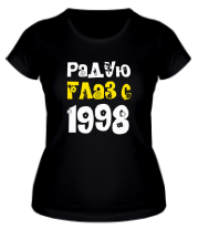 Женская футболка Радую глаз с 1998