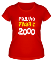 Женская футболка Радую глаз с 2000 фото
