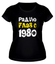 Женская футболка Радую глаз с 1980 фото