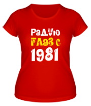 Женская футболка Радую глаз с 1981 фото