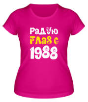 Женская футболка Радую глаз с 1988 фото