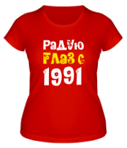 Женская футболка Радую глаз с 1991 фото