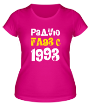 Женская футболка Радую глаз с 1993 фото