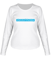 Женская футболка длинный рукав #bestoftheday фото