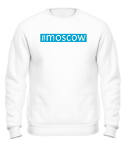 Толстовка без капюшона #moscow фото