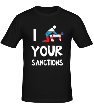 Мужская футболка I your sanctions