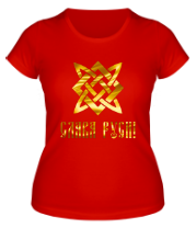 Женская футболка Слава Руси! (золото) фото