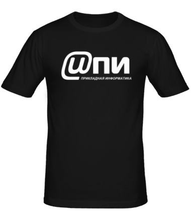 Мужская футболка НГУЭУ Институт прикладной информатики