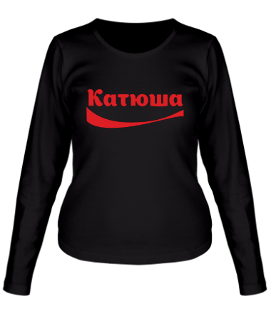 Женская футболка длинный рукав Катюша
