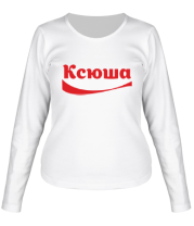 Женская футболка длинный рукав Ксюша фото