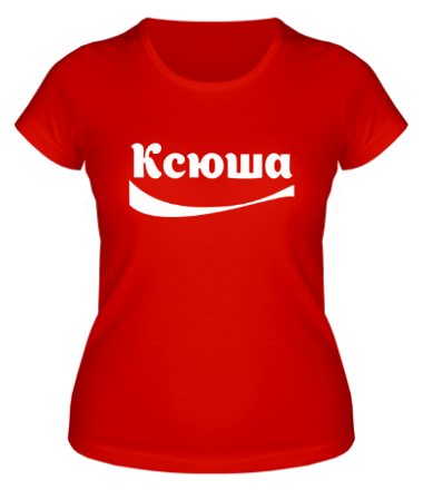 Женская футболка Ксюша