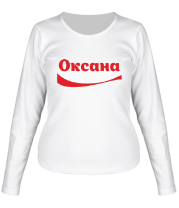 Женская футболка длинный рукав Оксана фото