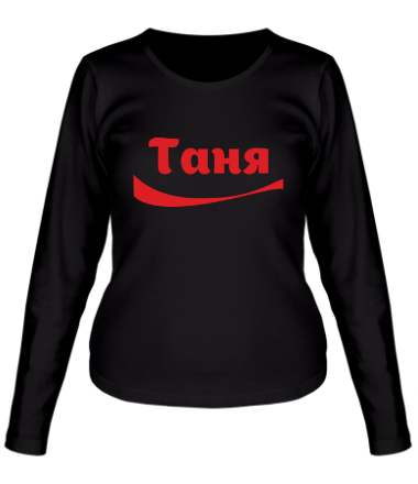 Женская футболка длинный рукав Таня