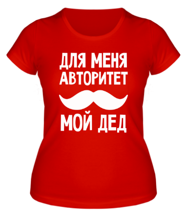 Женская футболка Для авторитет мой дед