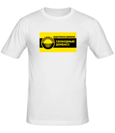 Мужская футболка Свободный Донбасс