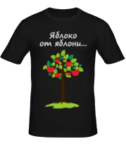 Мужская футболка Яблоко от яблони (для родителя) фото